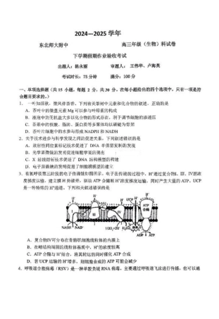 东北师大附中2025届高三下学期期初考试-生物试题+答案.pdf