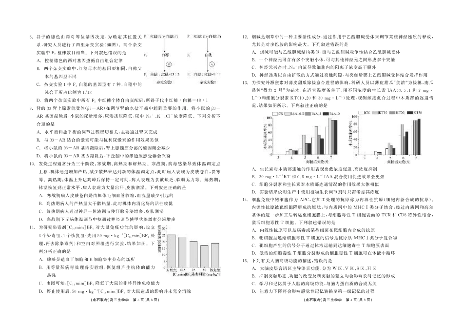 东三省2024-2025学年高三 上学期12月调研测试生物_生物.pdf_第2页
