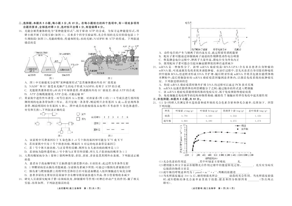 东三省2024-2025学年高三 上学期12月调研测试生物_生物.pdf_第3页