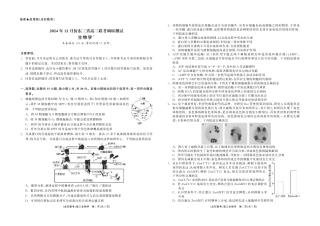 东三省2024-2025学年高三 上学期12月调研测试生物_生物.pdf