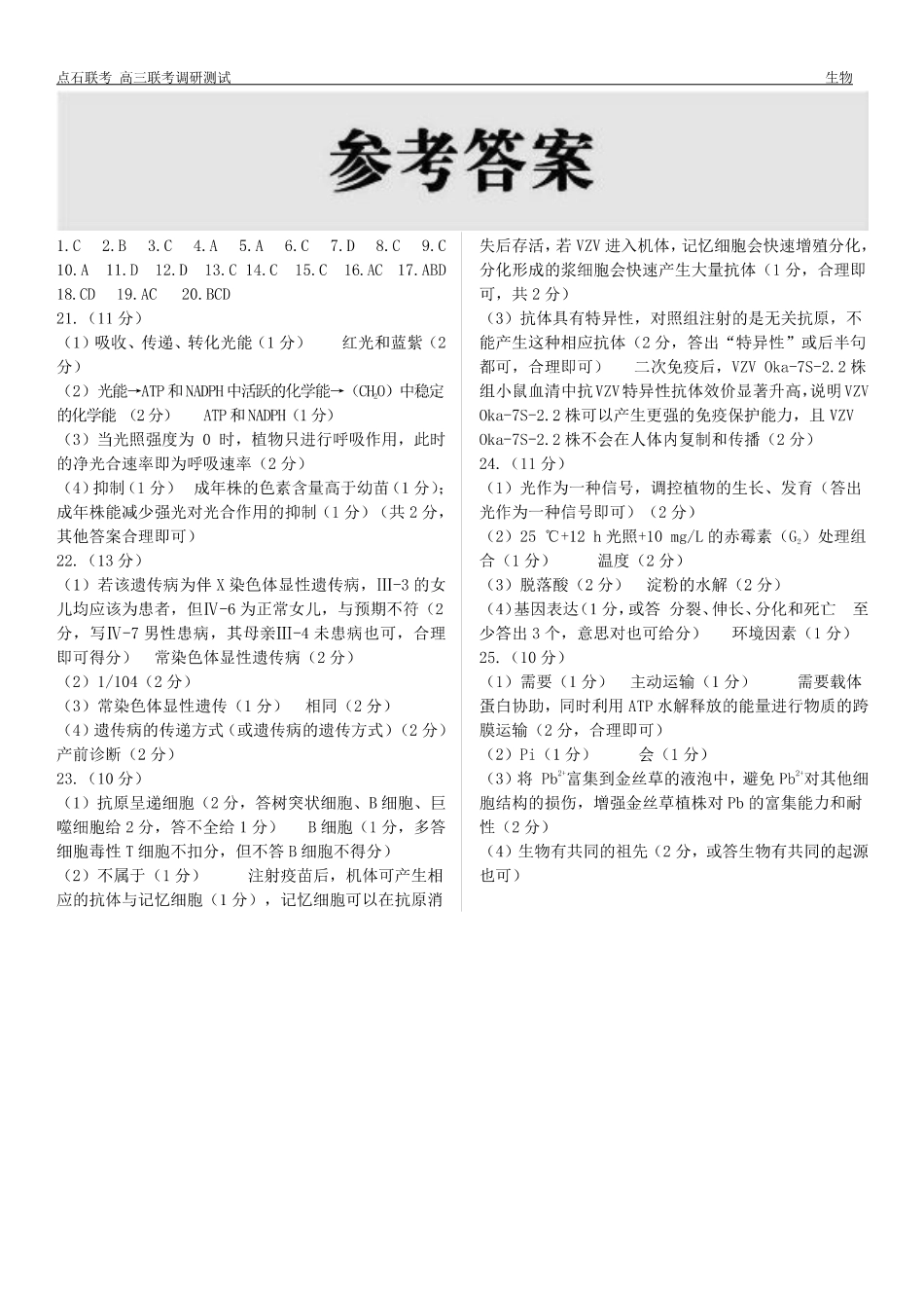 东三省2024-2025学年高三 上学期12月调研测试生物_生物答案.pdf_第1页