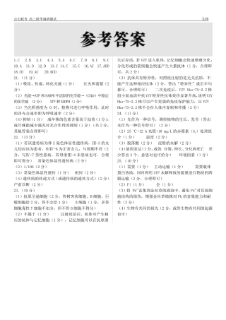 东三省2024-2025学年高三 上学期12月调研测试生物_生物答案.pdf