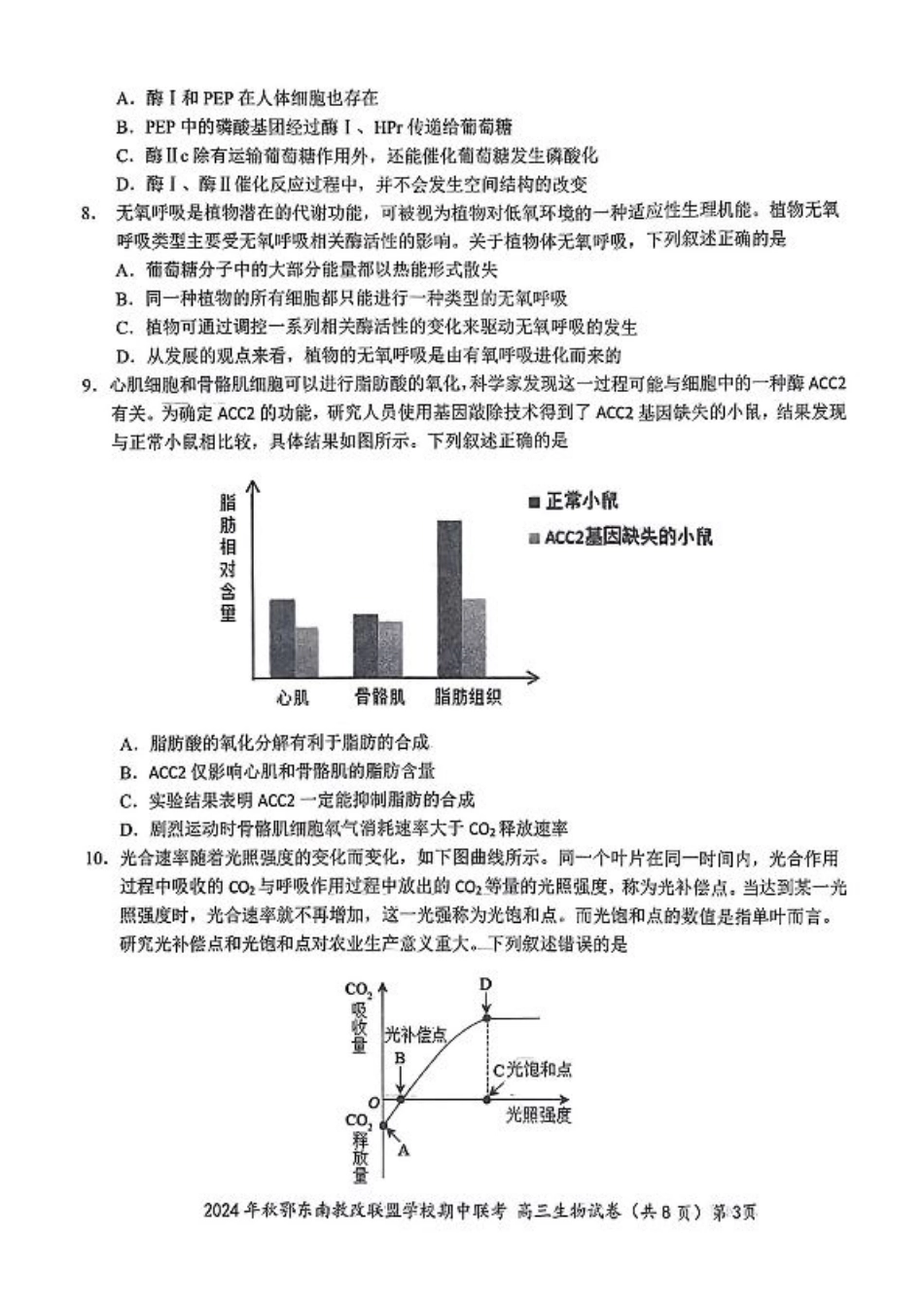 鄂东南期中联考高三生物试卷.pdf_第3页