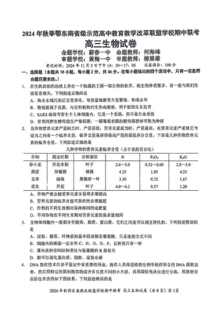 鄂东南期中联考高三生物试卷.pdf