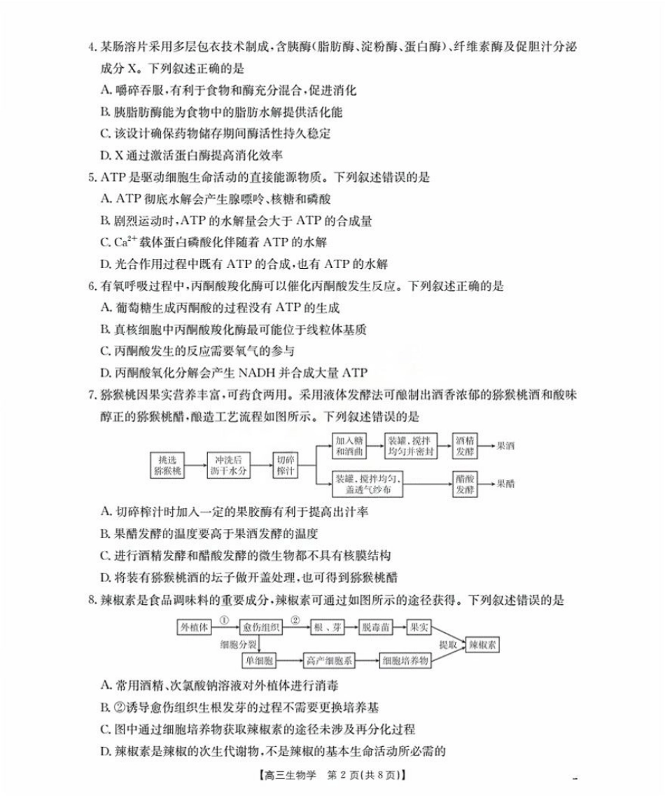 福建省2026届高三9月开学联考-生物.pdf_第2页