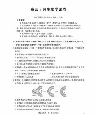 福建省2026届高三9月开学联考-生物.pdf