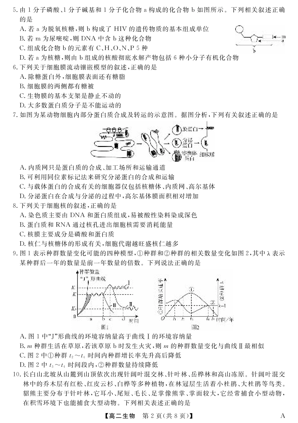 福建省百校2024-2025学年高二下学期期末联考（全科）_25029B-生物-A.pdf_第2页