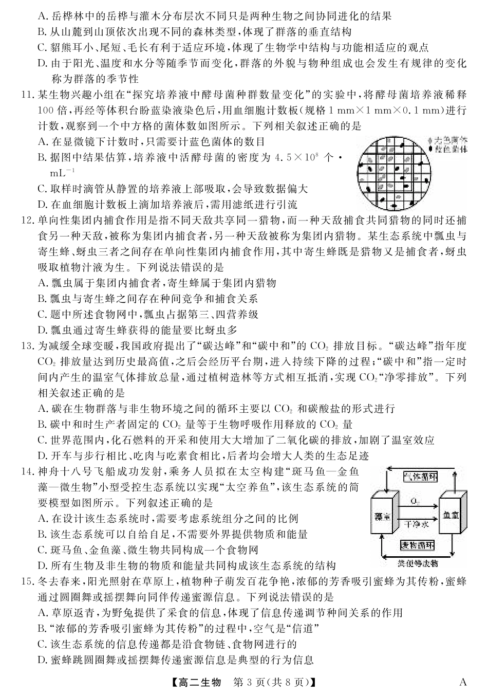 福建省百校2024-2025学年高二下学期期末联考（全科）_25029B-生物-A.pdf_第3页