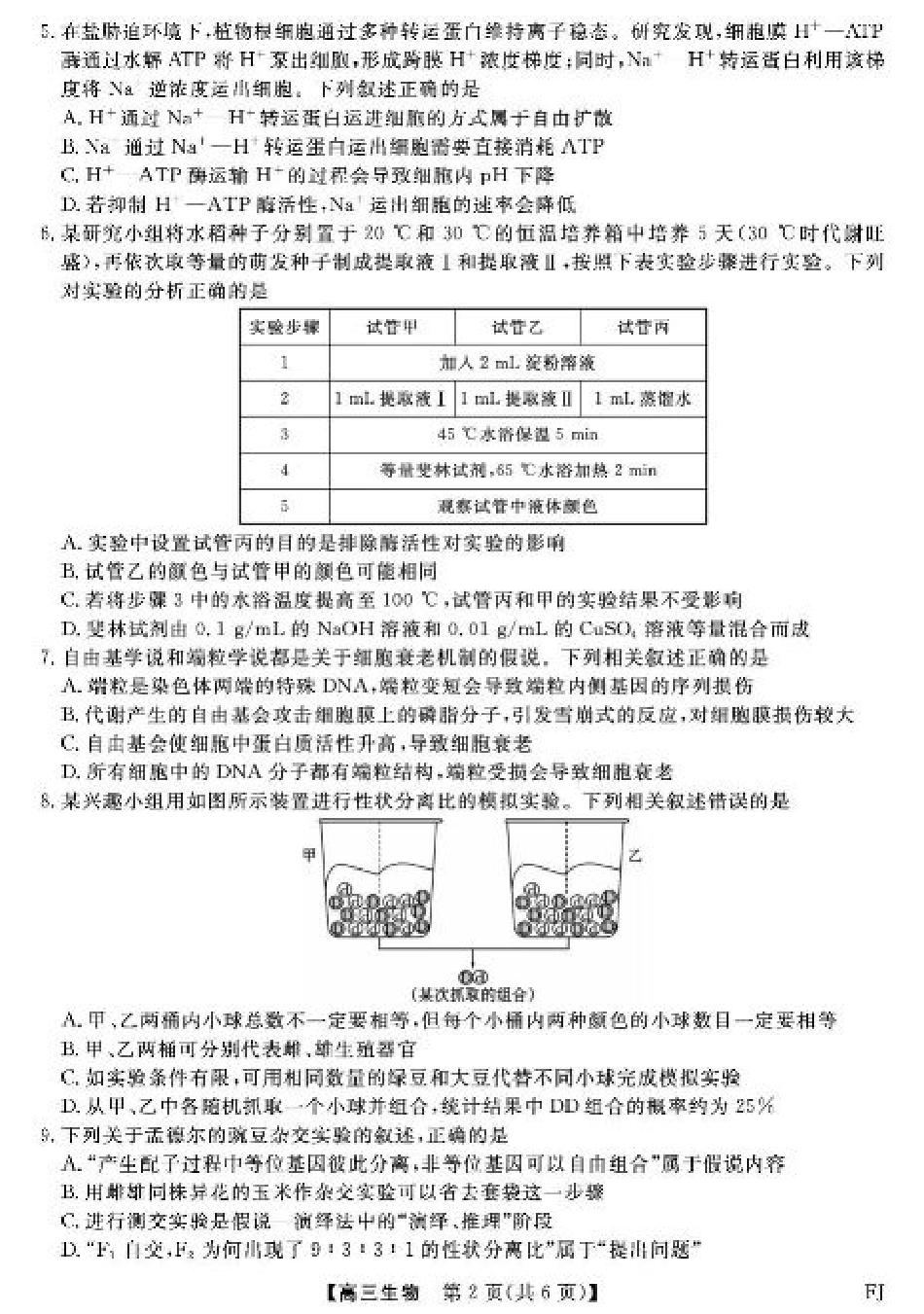 福建省百校2026届高三上学期10月联合测评生物试题（含答案）.pdf_第2页