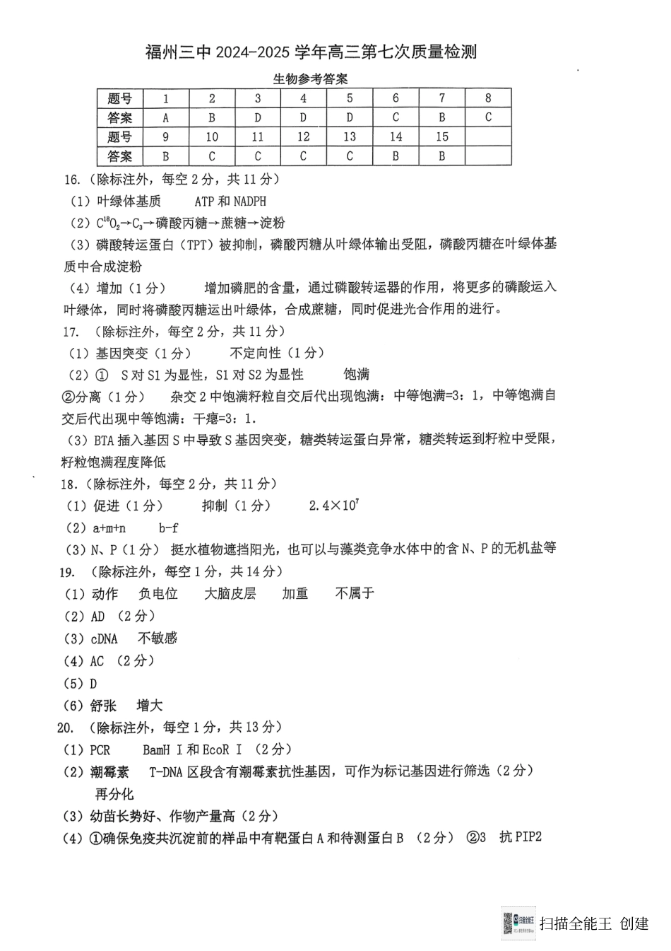 福建省福州第三中学2024-2025学年高三上学期模拟预测生物答案.pdf_第1页
