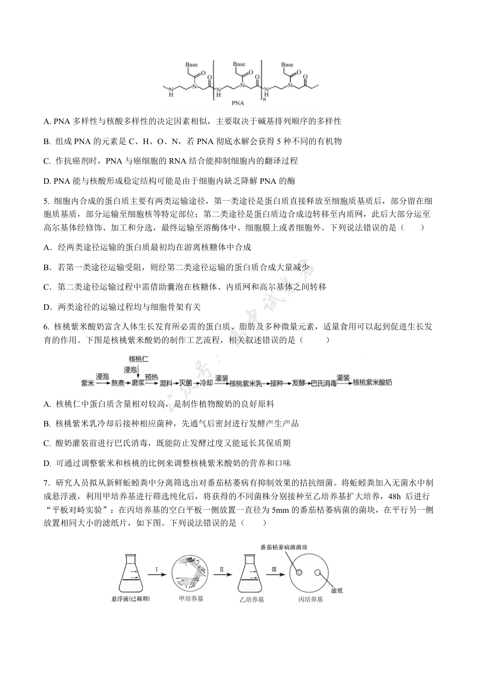福建省福州市福九联盟2024-2025学年高二下学期期末联考生物试卷（含答案）.pdf_第2页