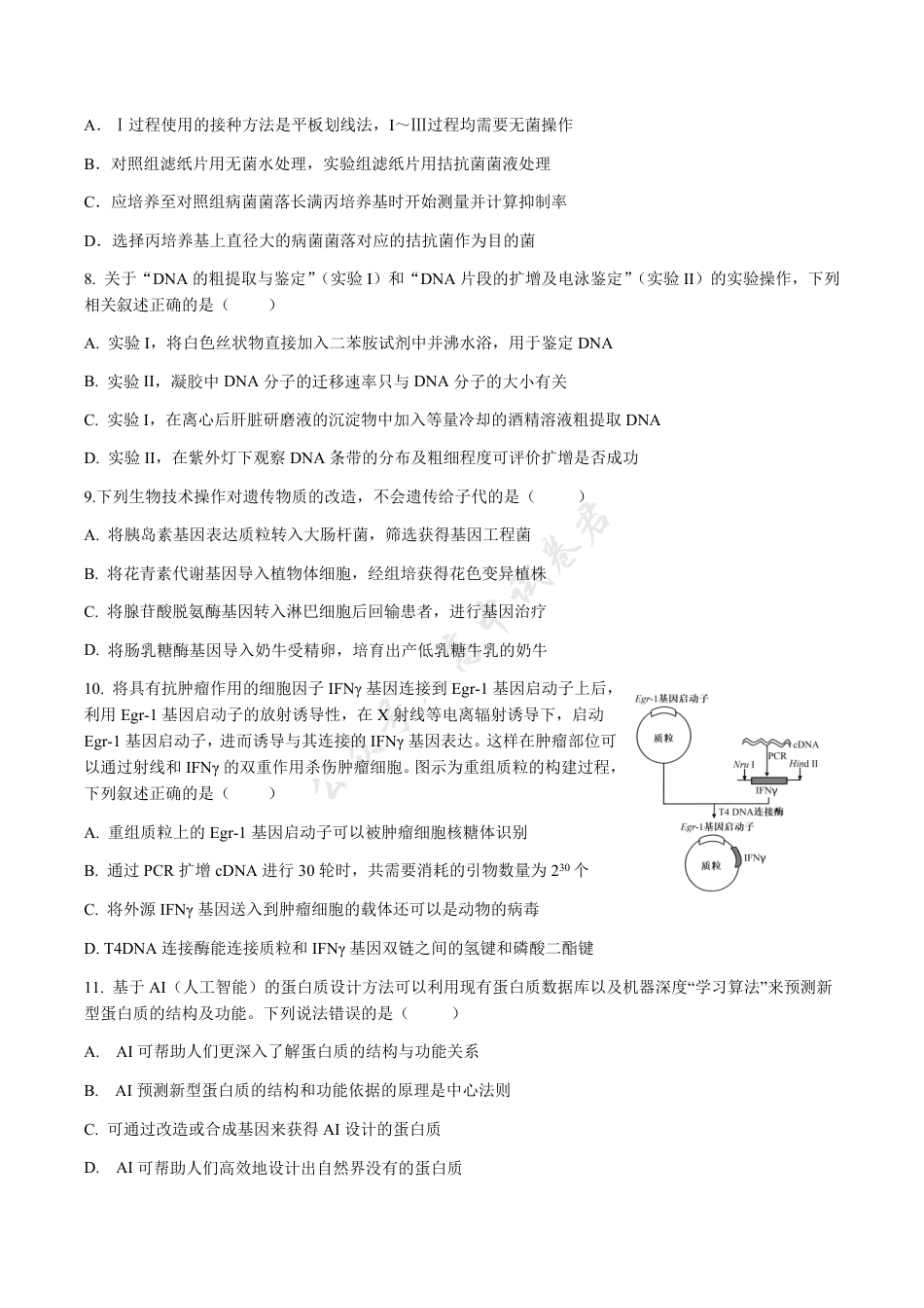 福建省福州市福九联盟2024-2025学年高二下学期期末联考生物试卷（含答案）.pdf_第3页