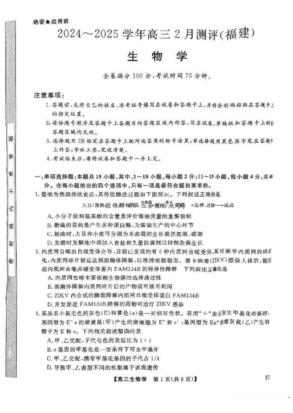 福建省金科大联考2025届高三2月开学生物.pdf_第1页