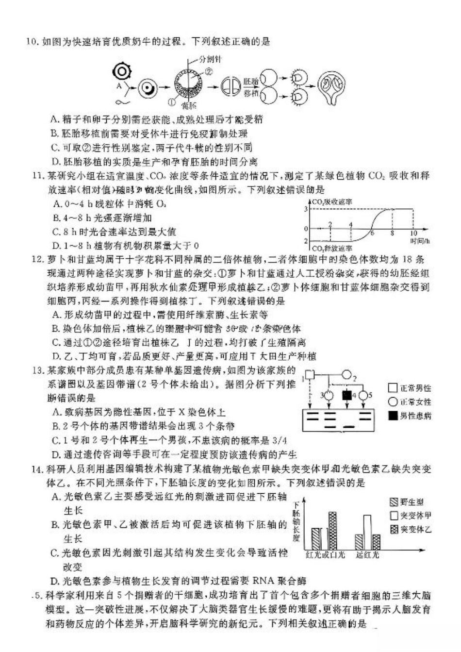 福建省金科大联考2025届高三2月开学生物.pdf_第3页