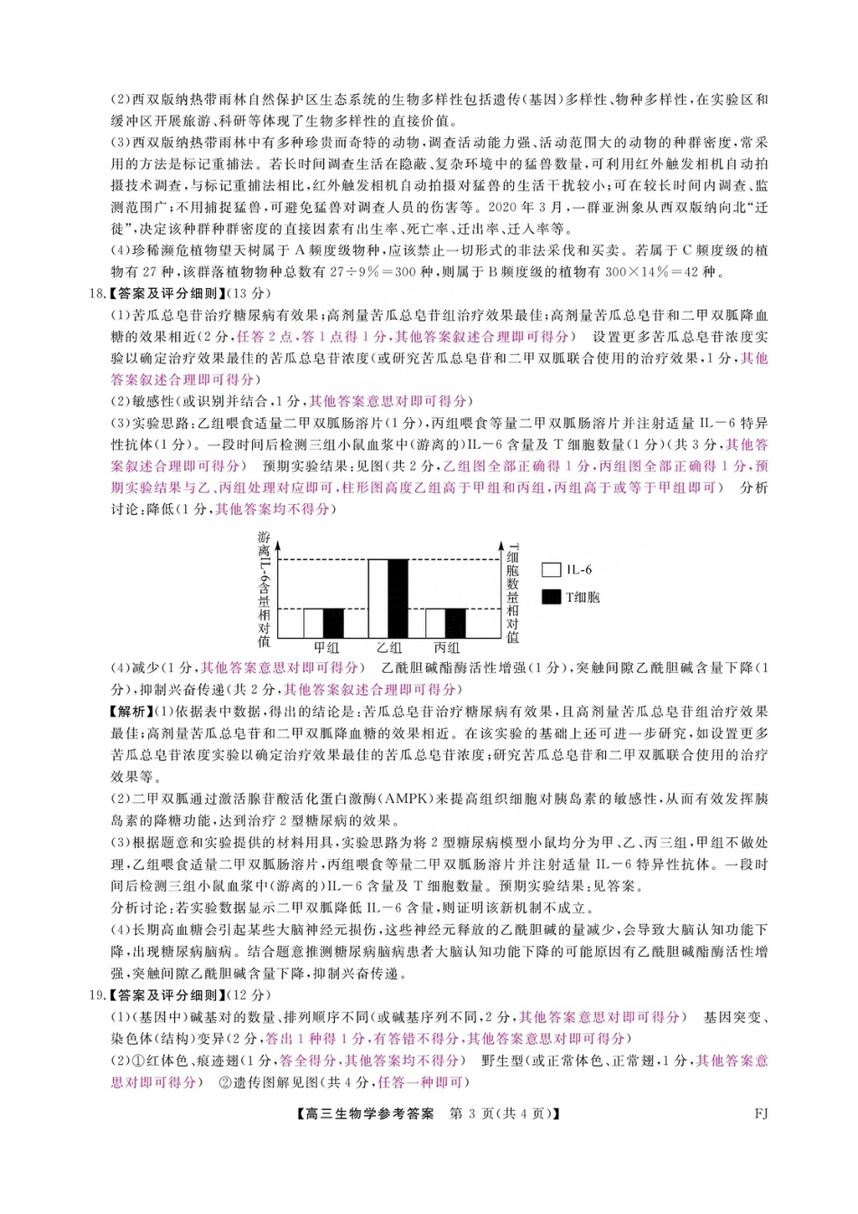 福建省金科大联考2025届高三2月开学生物答案.pdf_第3页