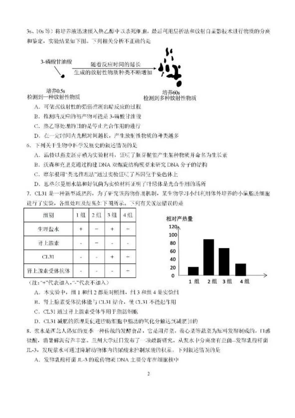 福建省龙岩市龙岩一中2025届高三上学期开学考试生物试题.pdf_第2页