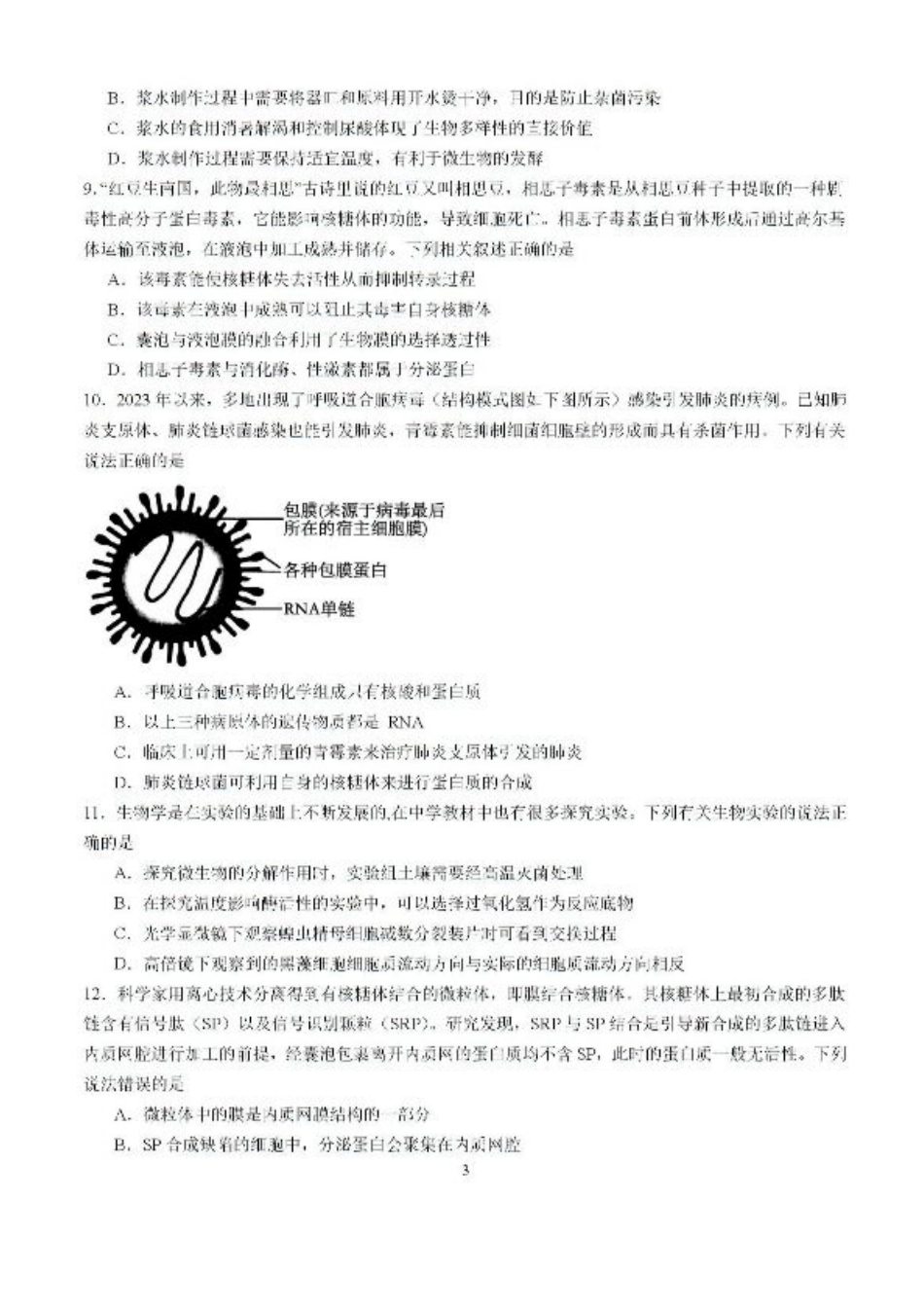 福建省龙岩市龙岩一中2025届高三上学期开学考试生物试题.pdf_第3页