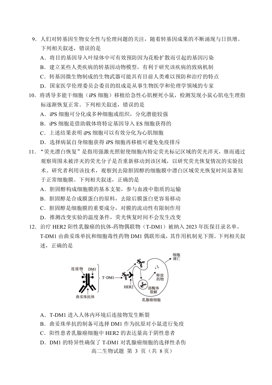 福建省南平市2024-2025学年第二学期高二下期末质量检测试卷(全科）_【生物试卷+答案】.pdf_第3页