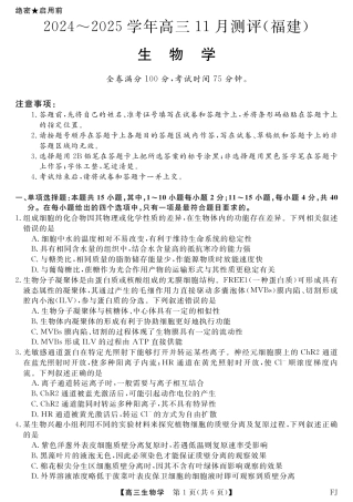 福建省泉州市安溪县2024-2025学年高三上学期11月期中生物试题.pdf