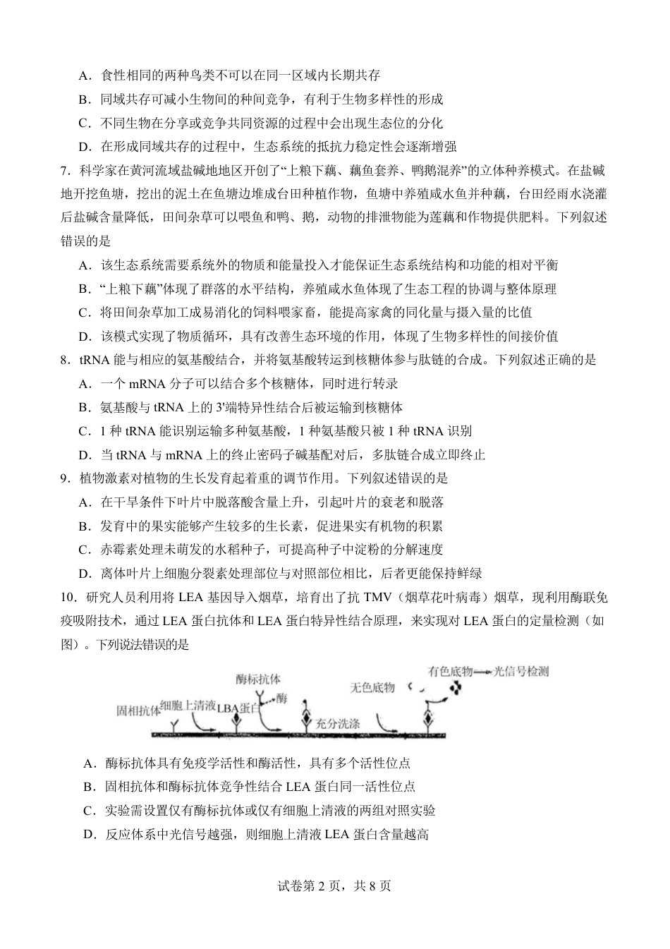 福建省厦门市第一中学2024-2025学年高三下学期第一次质检模拟生物学试题（含答案）.pdf_第2页