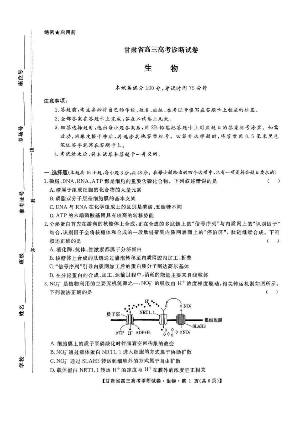 甘肃省2025届高三上学期12月高考诊断生物+答案.pdf_第1页