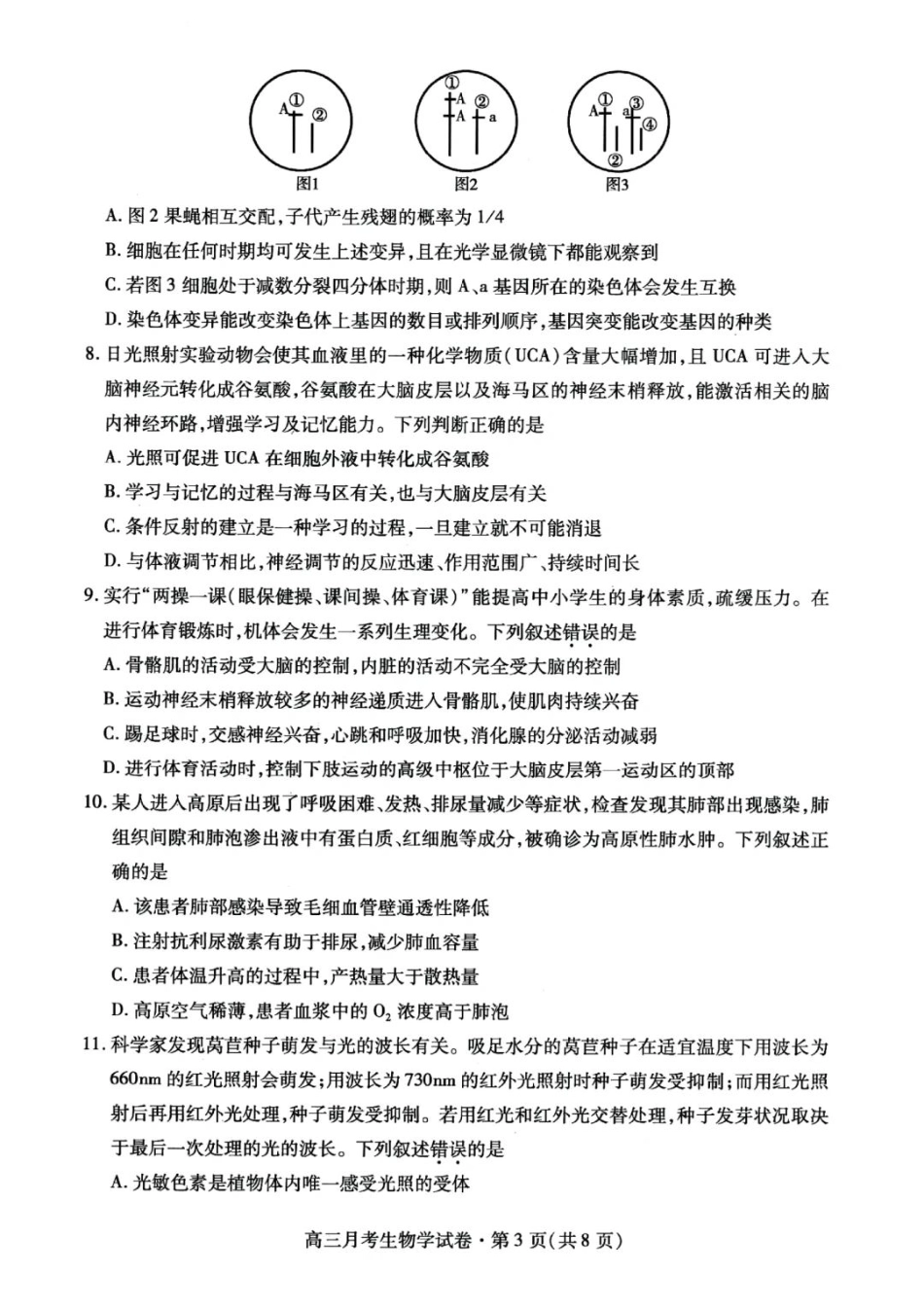 甘肃省2025年高三4月联考试卷生物+答案.pdf_第3页