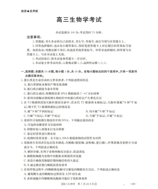 甘肃省2026届高三9月开学联考（GS）生物.pdf