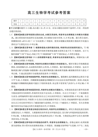 甘肃省2026届高三9月开学联考（GS）生物答案.pdf