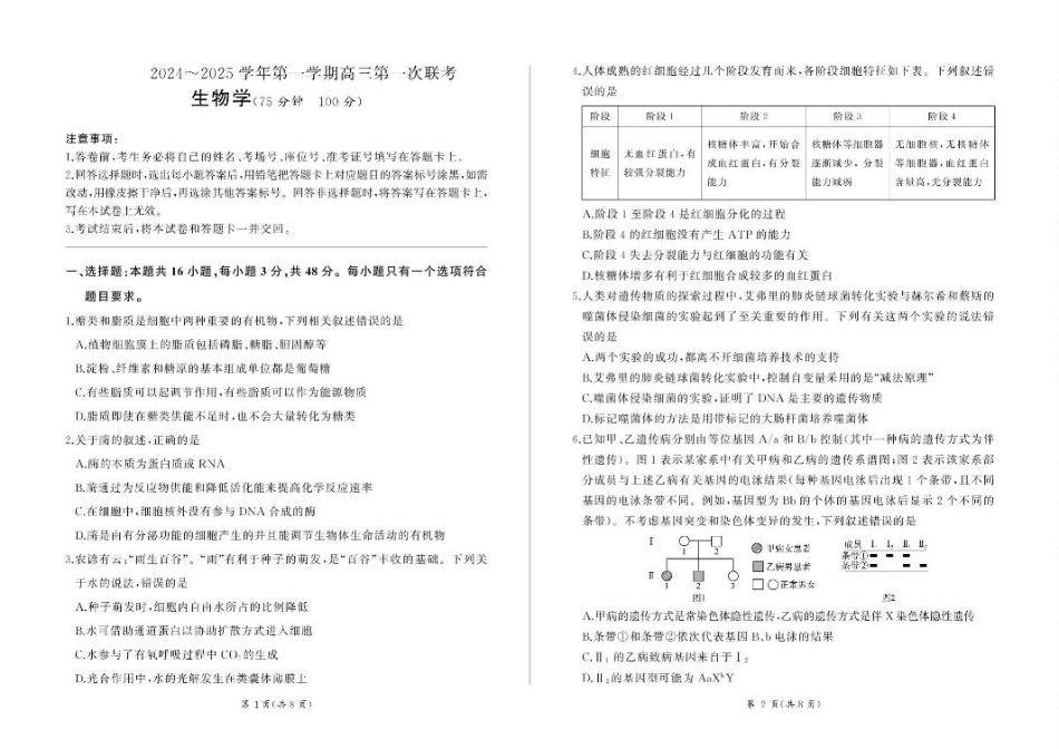 甘肃省部分学校2025届高三上学期第一次联考（期末）生物试卷（含解析）.pdf_第1页