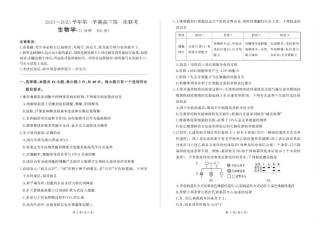 甘肃省部分学校2025届高三上学期第一次联考（期末）生物试卷（含解析）.pdf