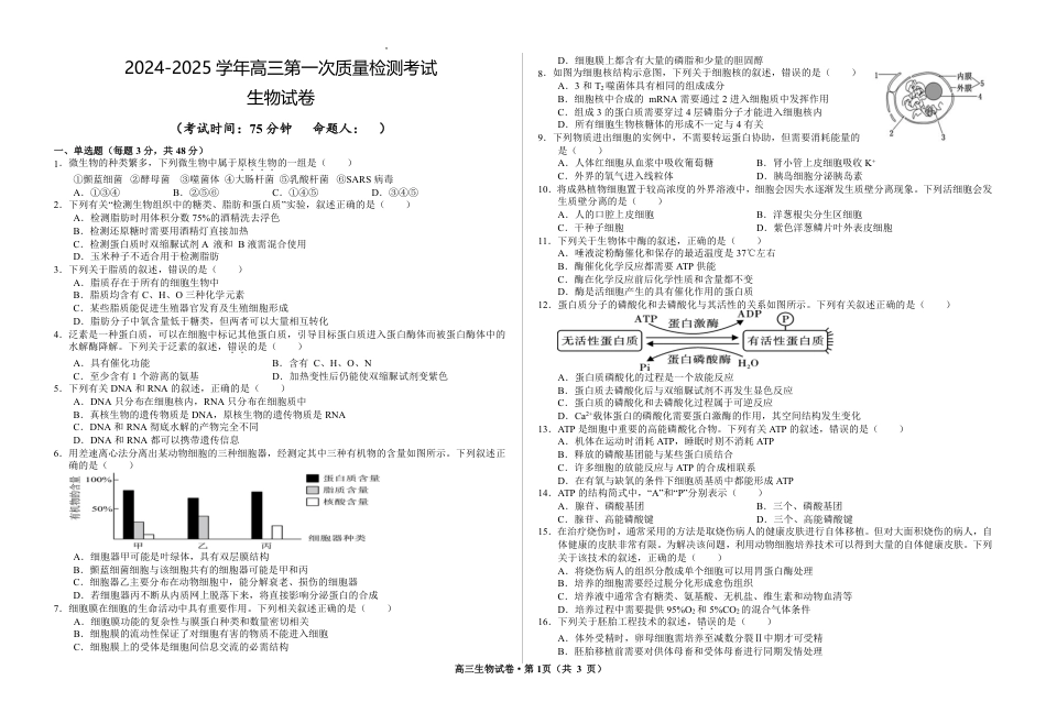 甘肃省武威市凉州区2024-2025学年高三第一次质量检测+生物.pdf_第1页
