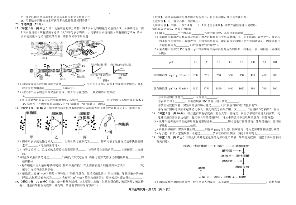 甘肃省武威市凉州区2024-2025学年高三第一次质量检测+生物.pdf_第2页