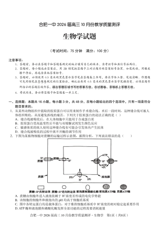 高三10月份教学质量测评生物卷.pdf