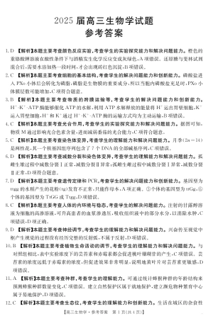 高三阶段性诊断测试生物188C答案.pdf