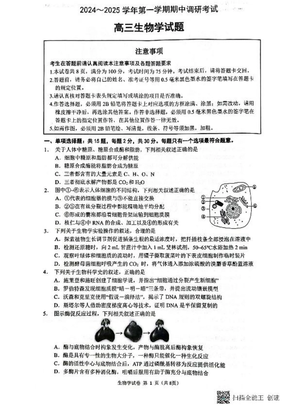 高三生物期中考试试题与答案 - 副本 高三生物期中试题.pdf_第1页