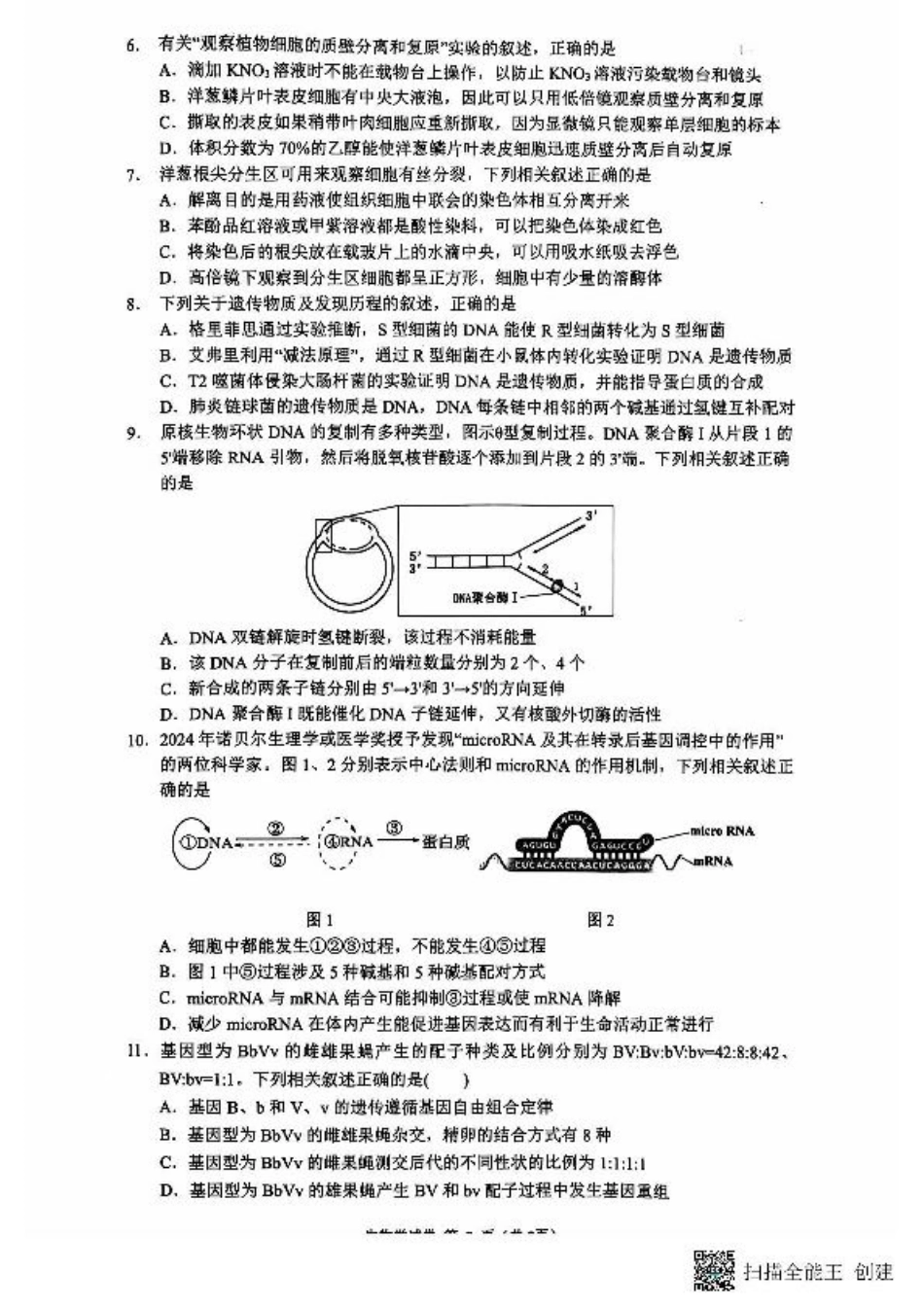高三生物期中考试试题与答案 - 副本 高三生物期中试题.pdf_第2页