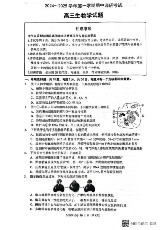 高三生物期中考试试题与答案 - 副本 高三生物期中试题.pdf