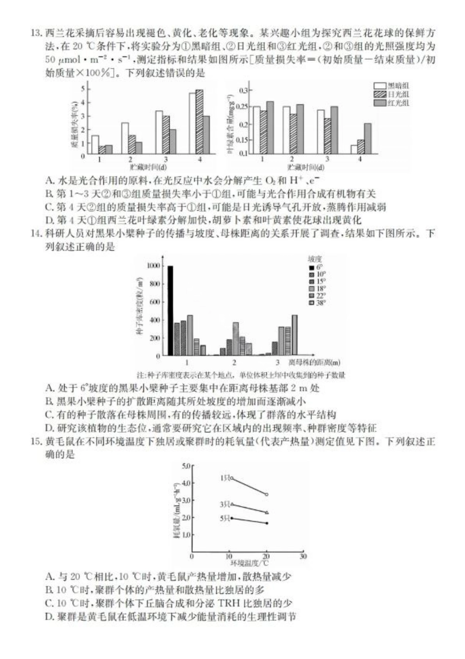 广东省“八校联盟”2026届高三上学期质量检测（二）生物试卷（含答案）.pdf_第3页