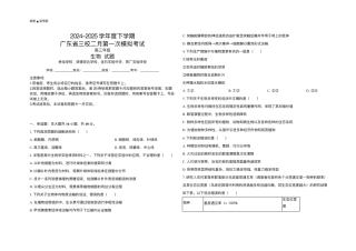 广东省2024-2025学年高三下学期2月第一次模拟考试生物试题.pdf