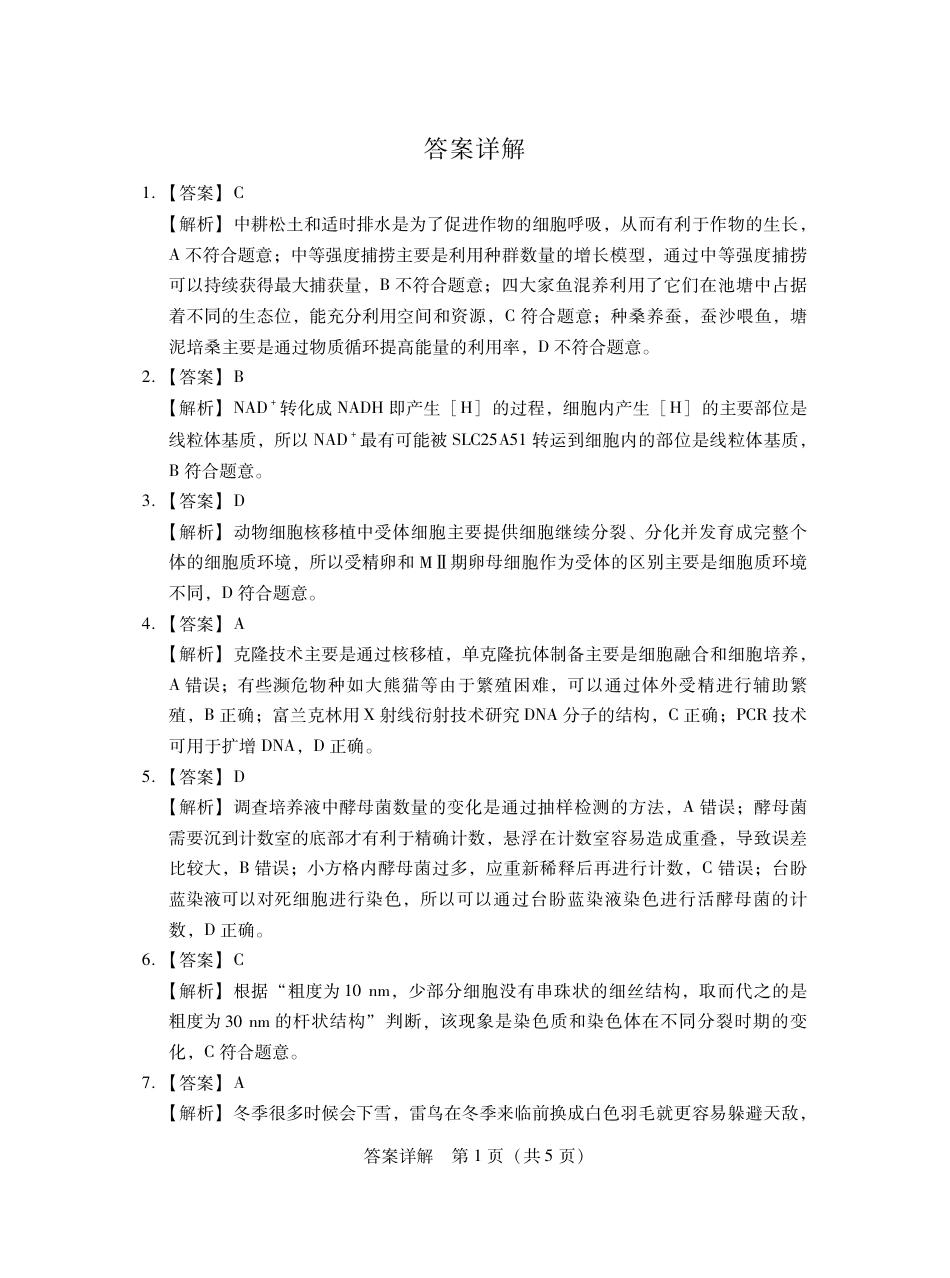 广东省2025届普通高中毕业班第二次调研考试生物试卷_11月调考·生物答案.pdf_第3页