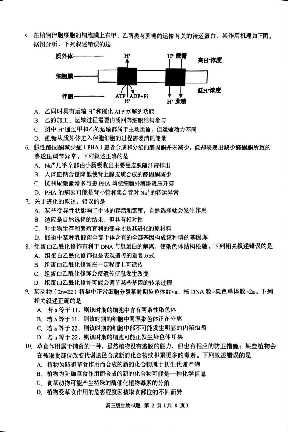 广东省潮州市2024-2025学年度第一学期期末高三级教学质量检测卷生物.pdf_第2页