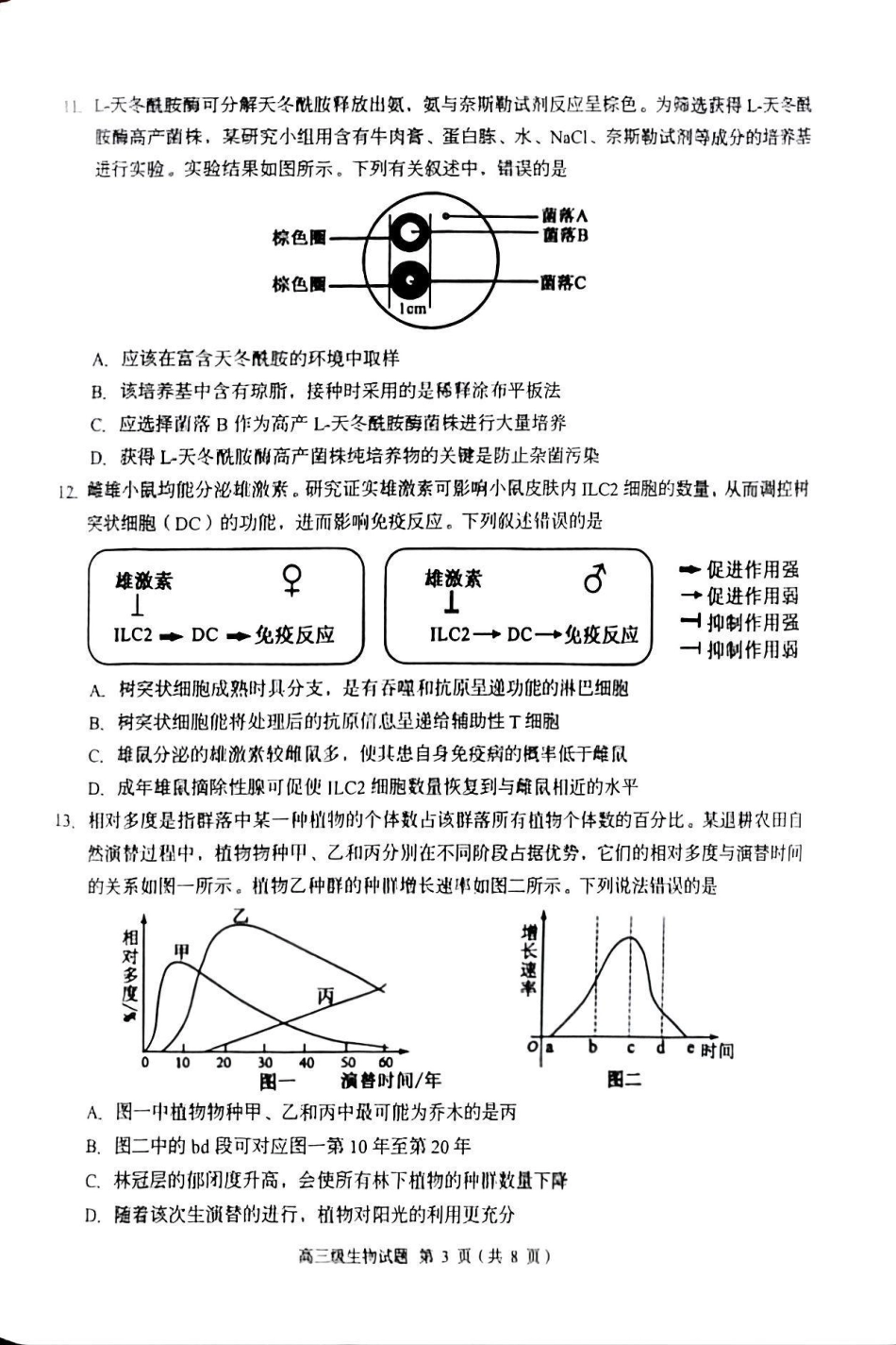 广东省潮州市2024-2025学年度第一学期期末高三级教学质量检测卷生物.pdf_第3页
