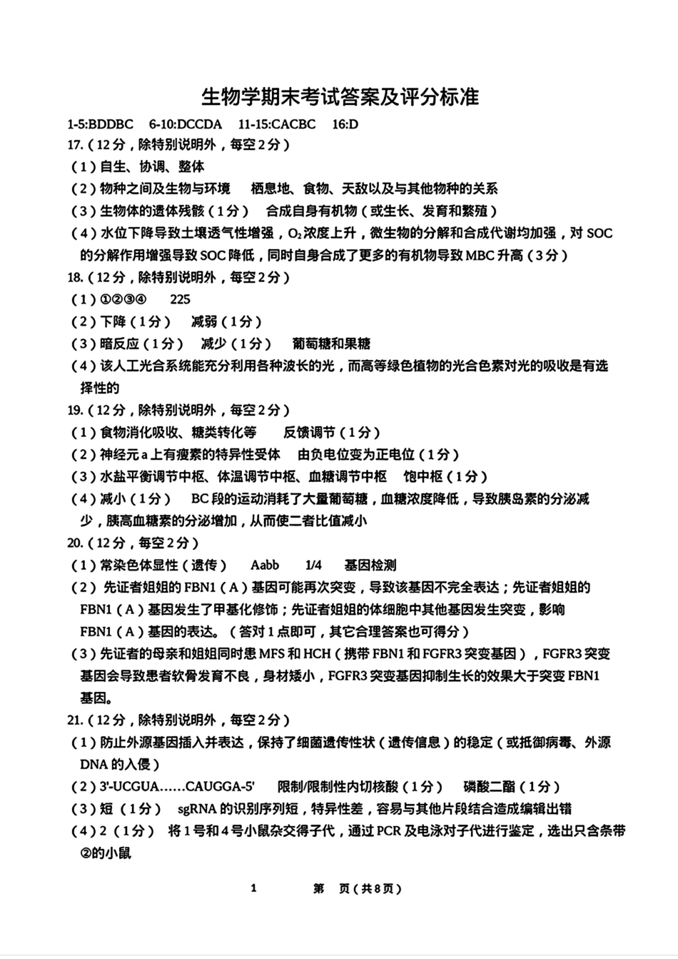 广东省潮州市2024-2025学年度第一学期期末高三级教学质量检测卷生物答案.pdf_第1页