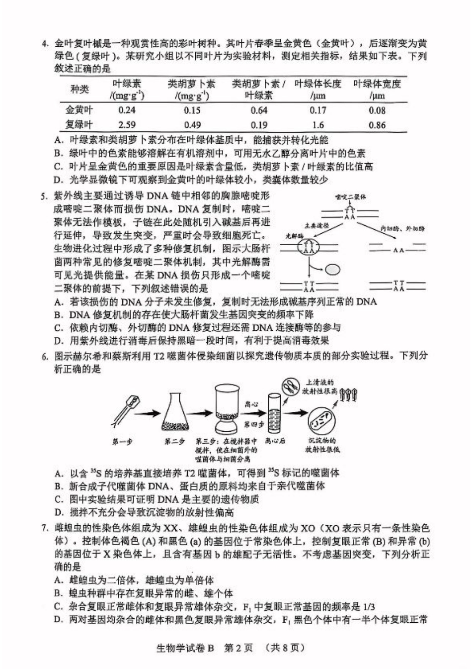 广东省广州市2025届普通高中毕业班综合测试（二）生物.pdf_第2页