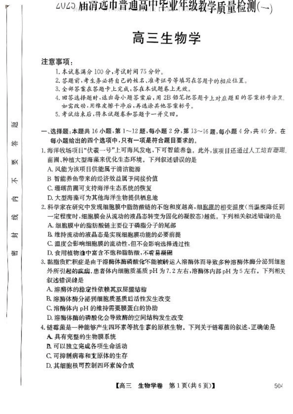 广东省清远市2024-2025学年高三上学期第一次模拟考试生物_清远一模生物试卷.pdf_第1页