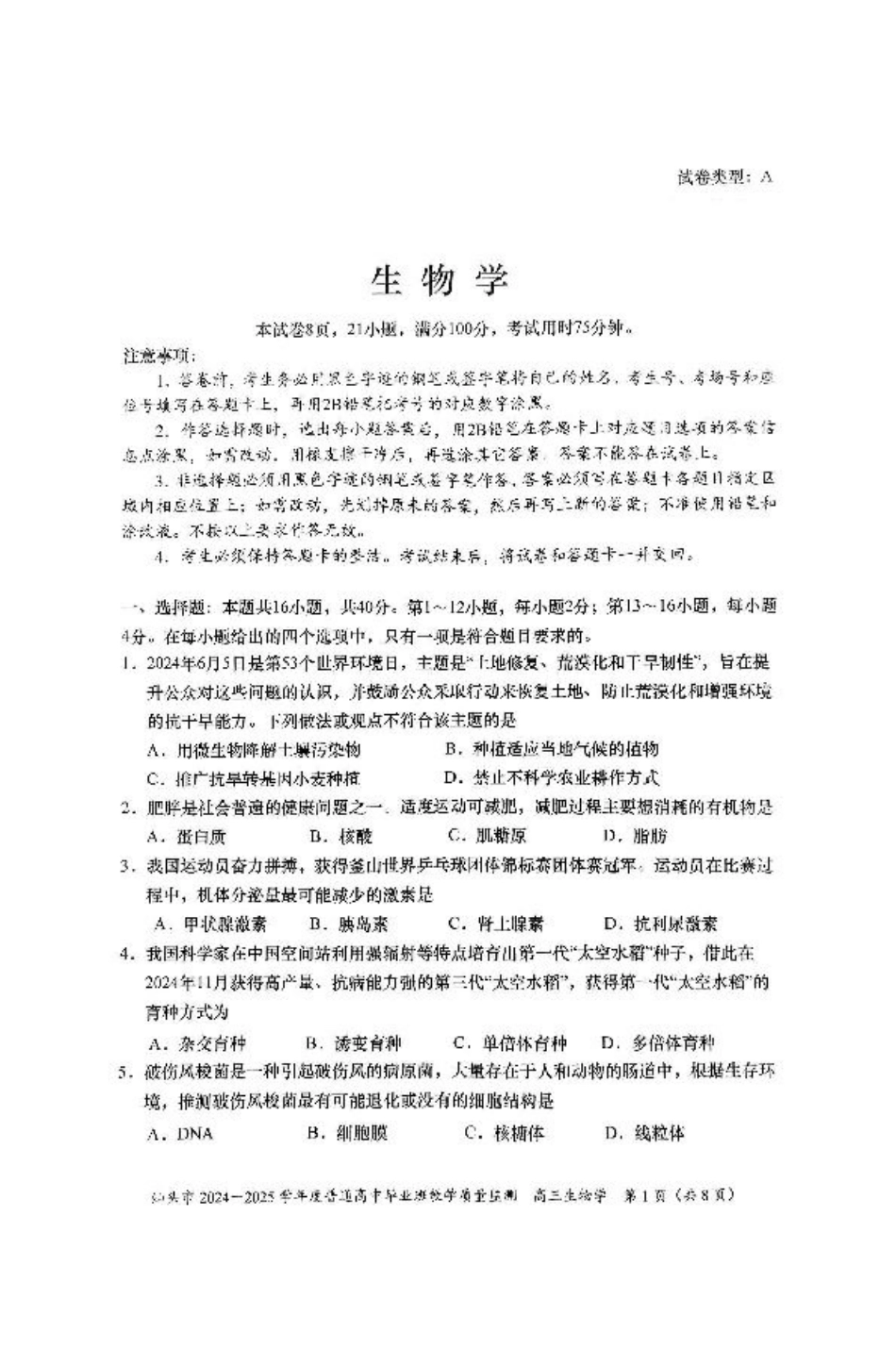 广东省汕头市2025届高三上学期12月期末考试生物试卷（图片版，含答案）.pdf_第1页