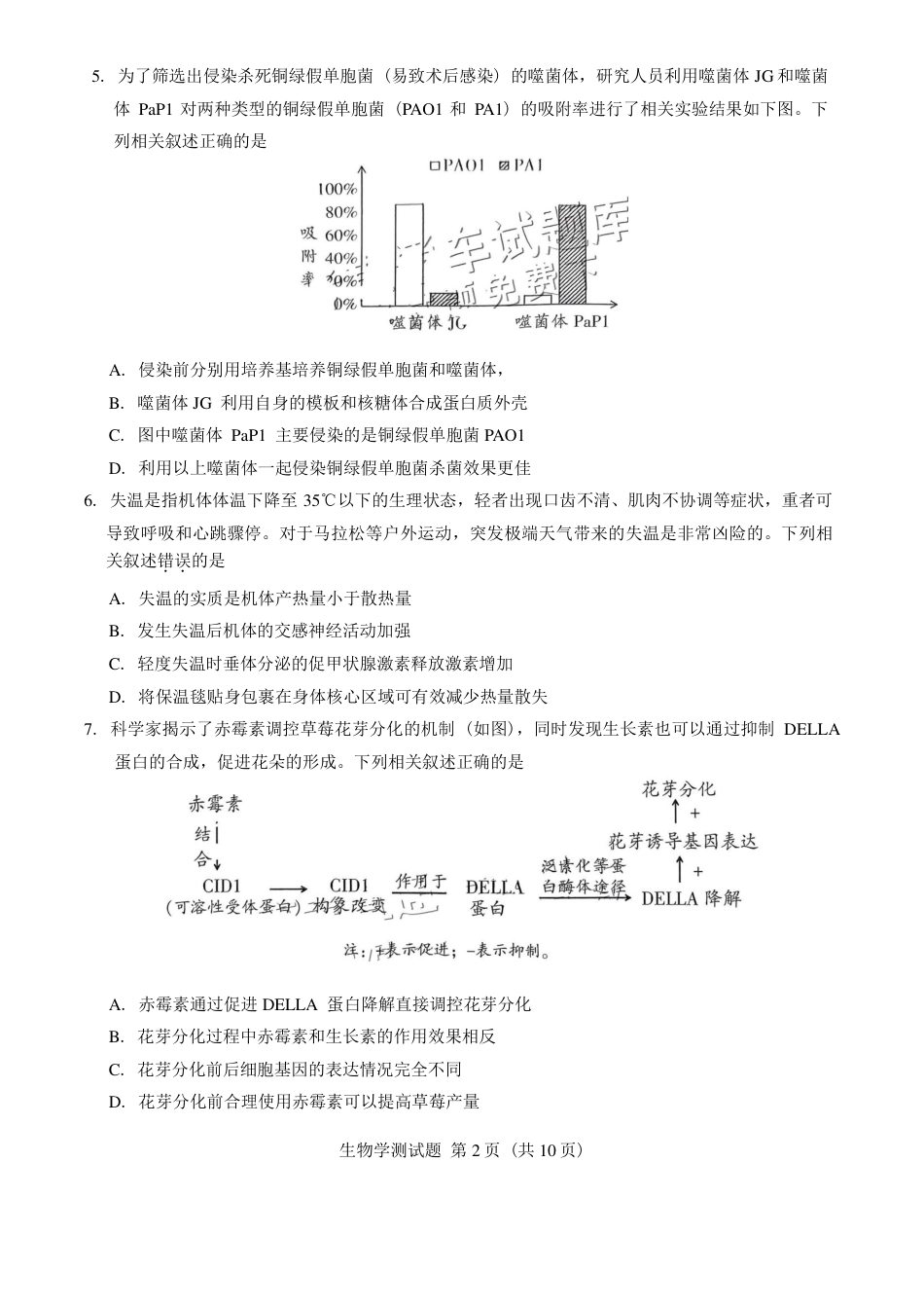 广东省韶关市2025届高三综合测试一生物试卷（PDF版含答案）.pdf_第2页