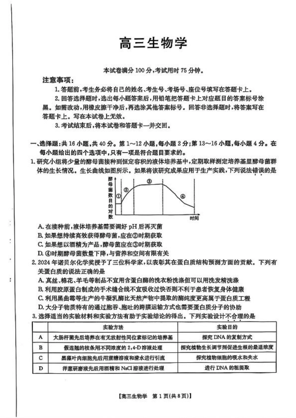 广东省深圳市宝安区2024-2025学年高三上学期期末考试生物试卷+答案.pdf_第1页