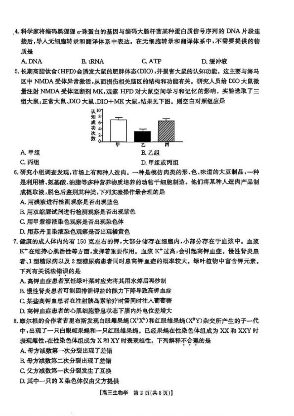 广东省深圳市宝安区2024-2025学年高三上学期期末考试生物试卷+答案.pdf_第2页