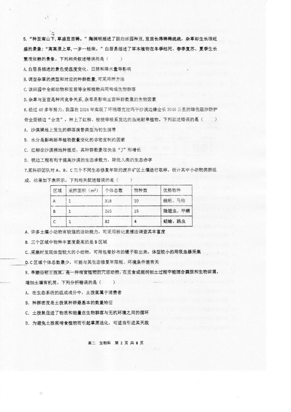 广东省湛江市2024-2025学年高二下学期期末调研测试考试生物试卷（含答案）.pdf_第2页